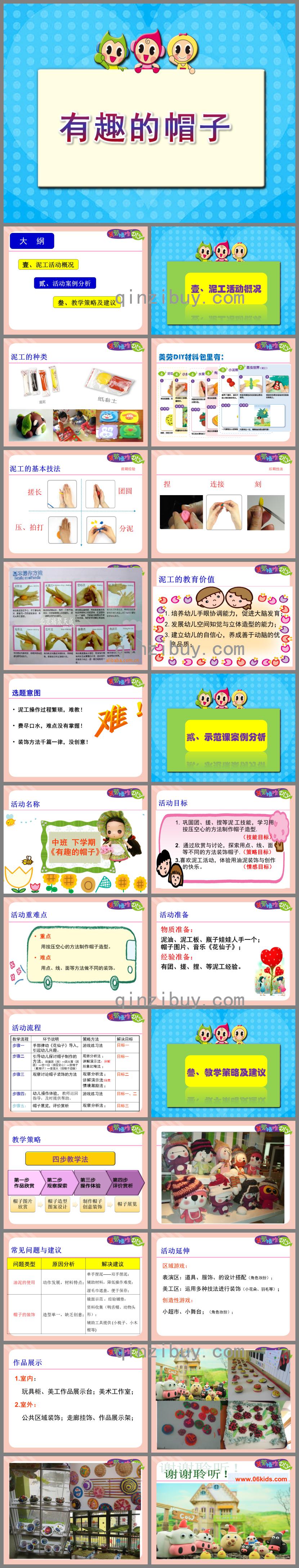 中班示范課有趣的帽子PPT課件