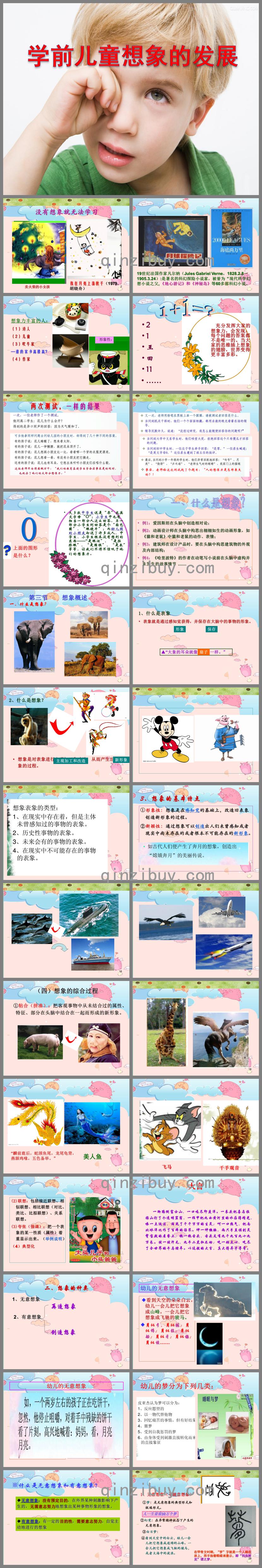 幼兒園學前兒童想象發展(教學版)PPT課件