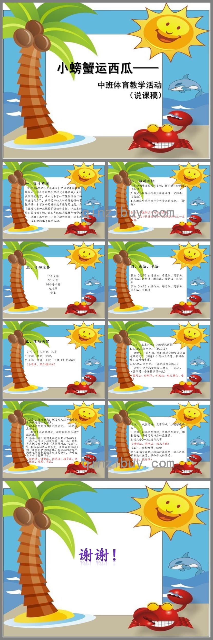 中班體育小螃蟹運西瓜PPT課件
