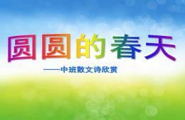 中班紙趣活動(dòng)小猴爬山PPT課件