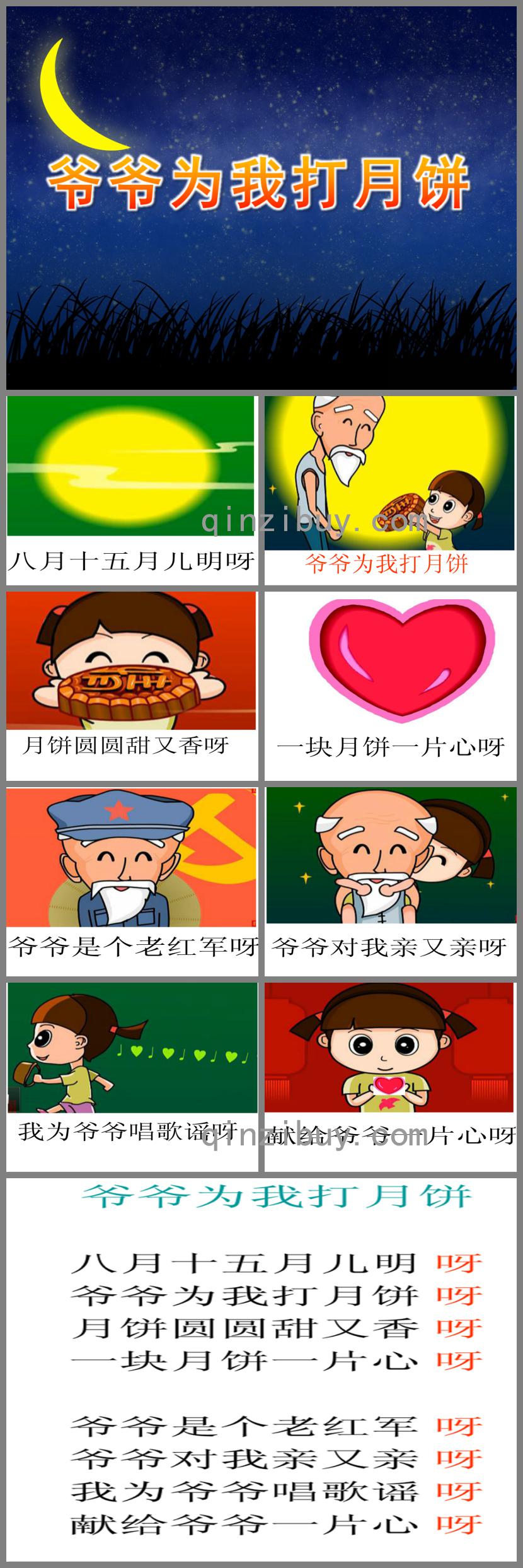 小班中秋節爺爺為我打月餅PPT課件音樂