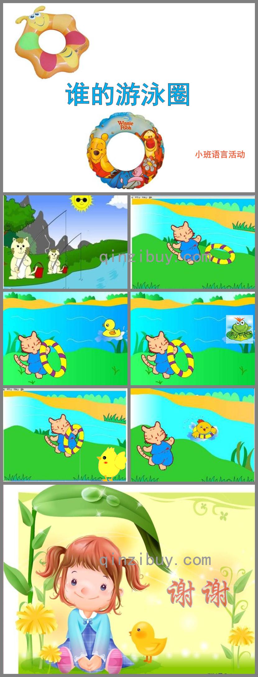 小班語言誰的救生圈課件PPT