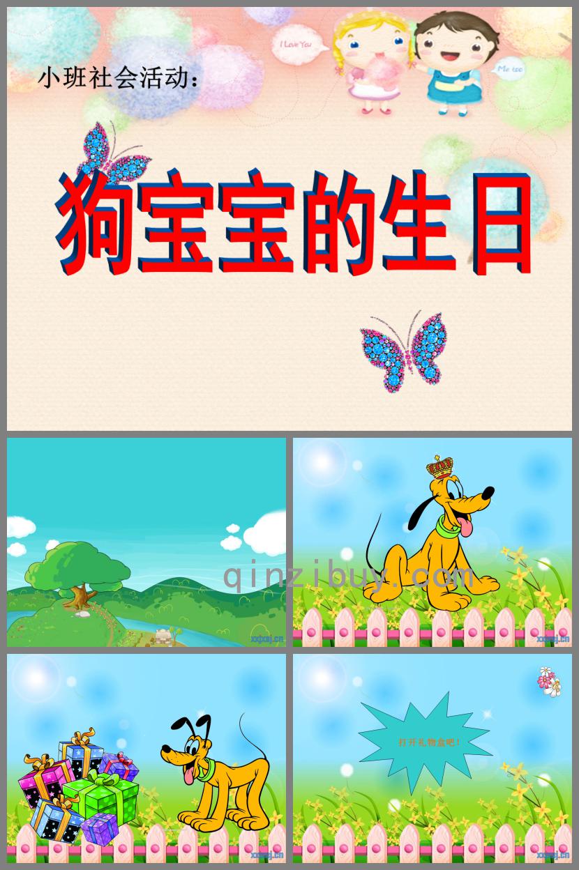 小班社會狗寶寶的生日PPT課件
