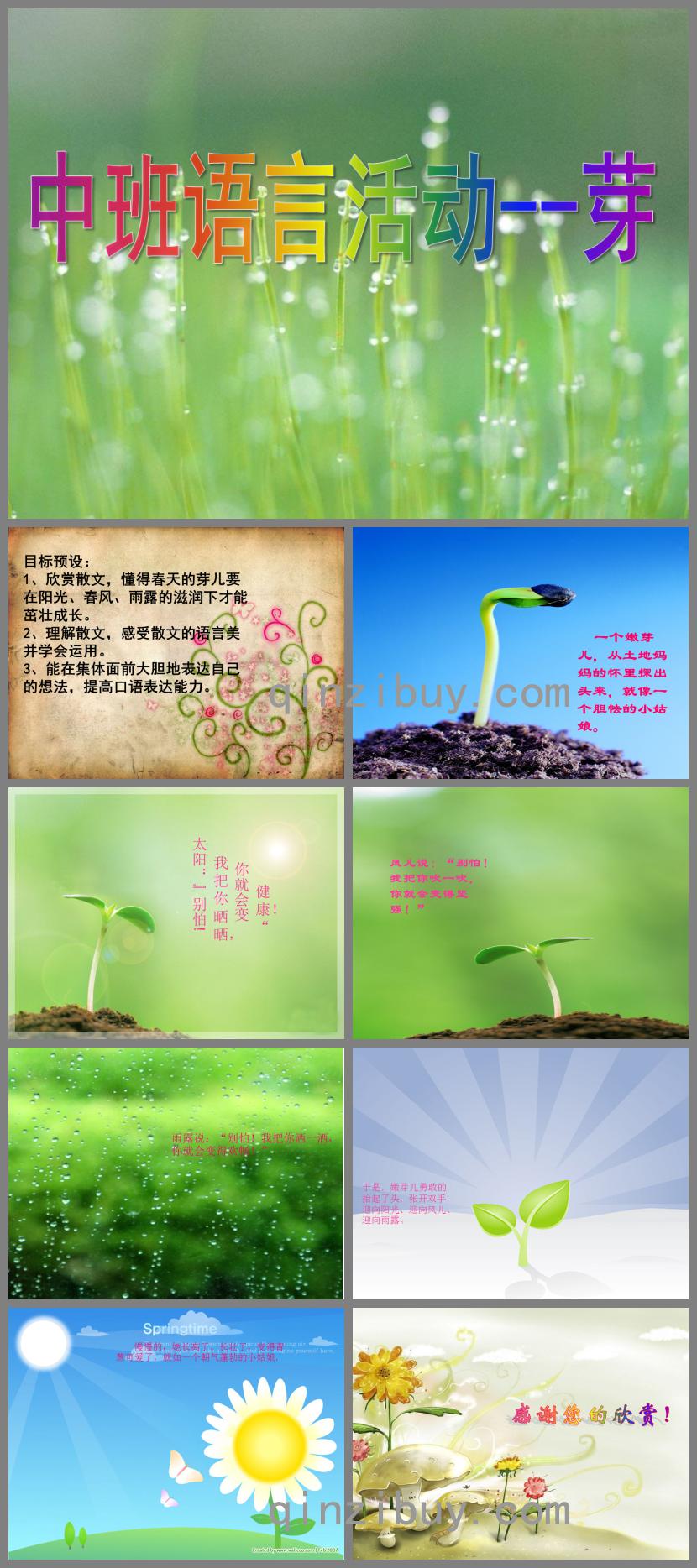 中班語言散文詩芽PPT課件