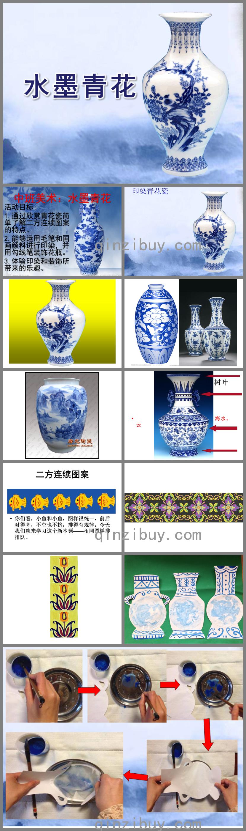 中班美術(shù)水墨青花PPT課件