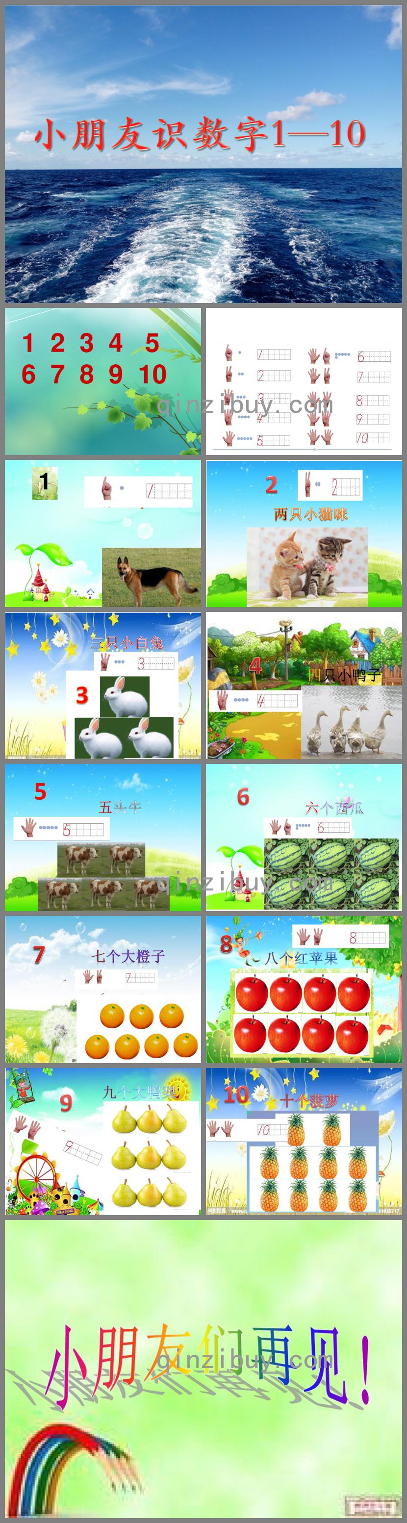 小班數學小朋友識數字1—10的PPT課件