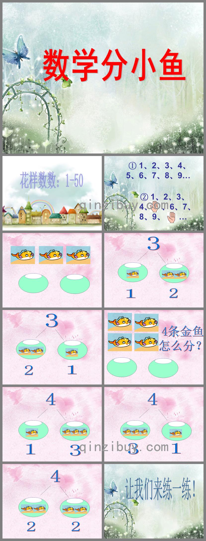 大班數(shù)學(xué)分小魚PPT課件