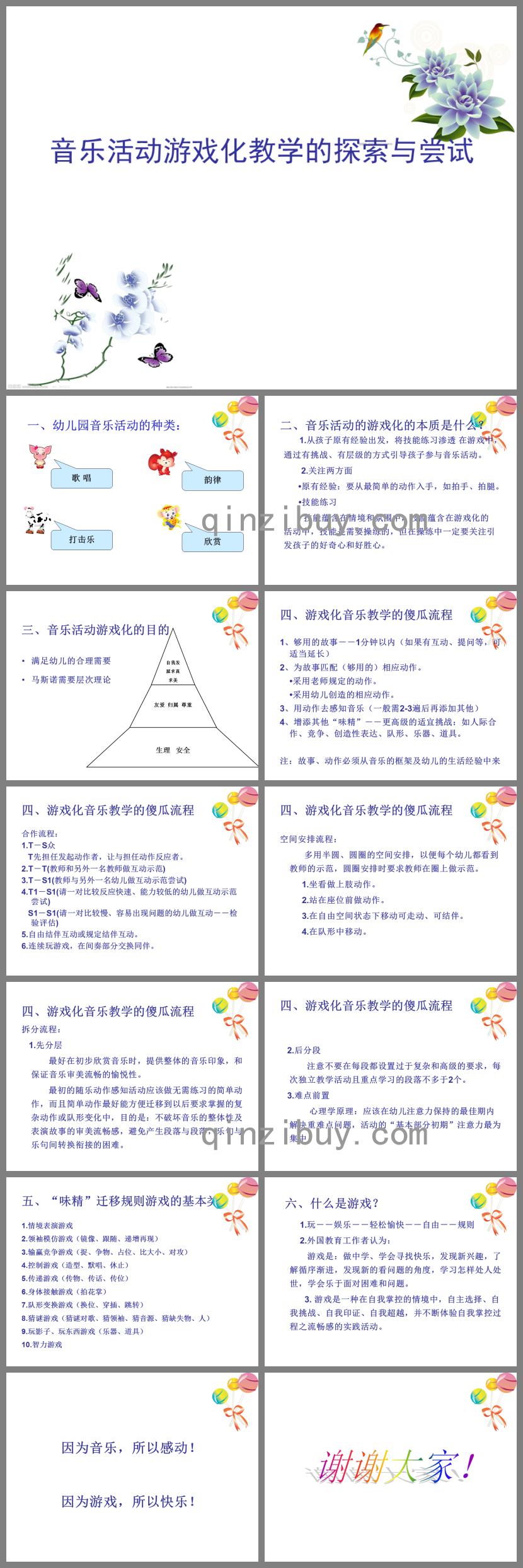 幼兒園音樂游戲化教學(xué)的探索與嘗試PPT課件