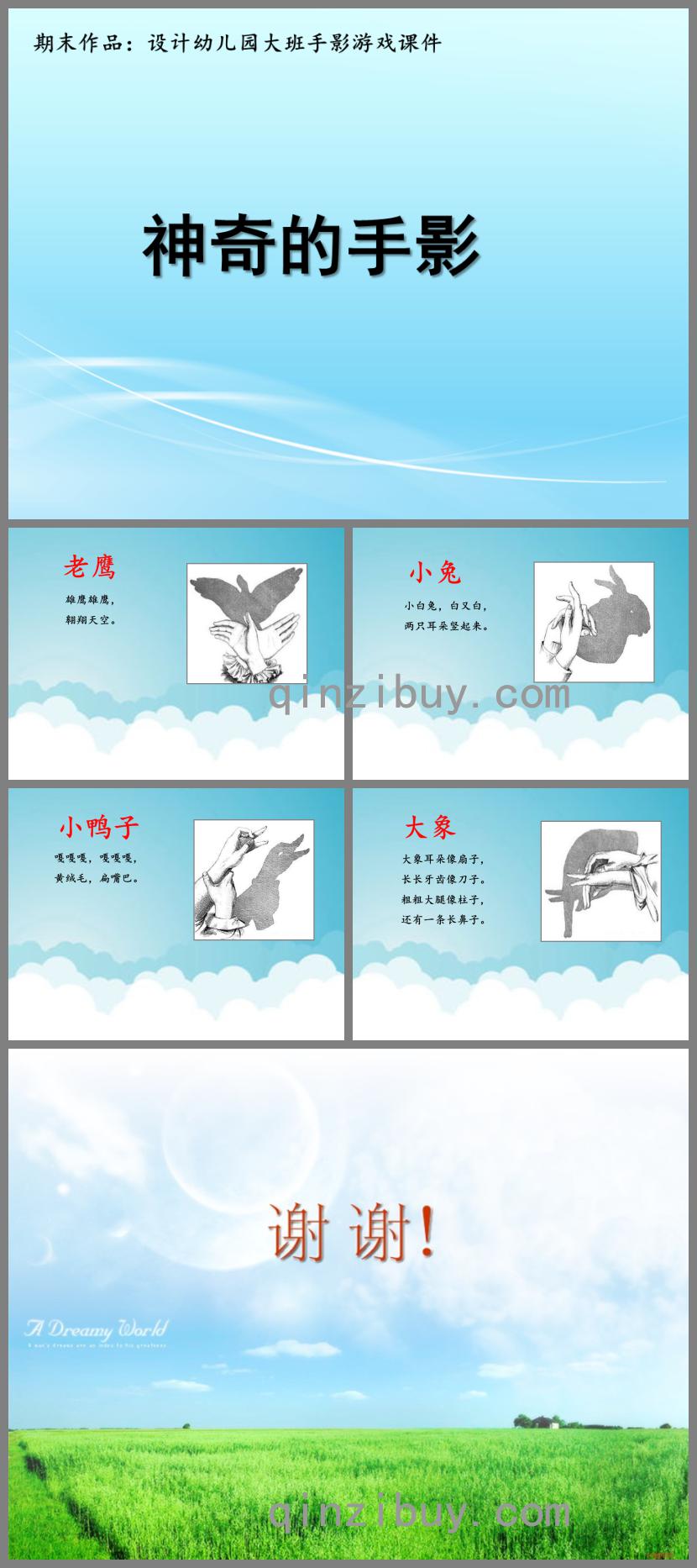 大班游戲神奇的手影PPT課件