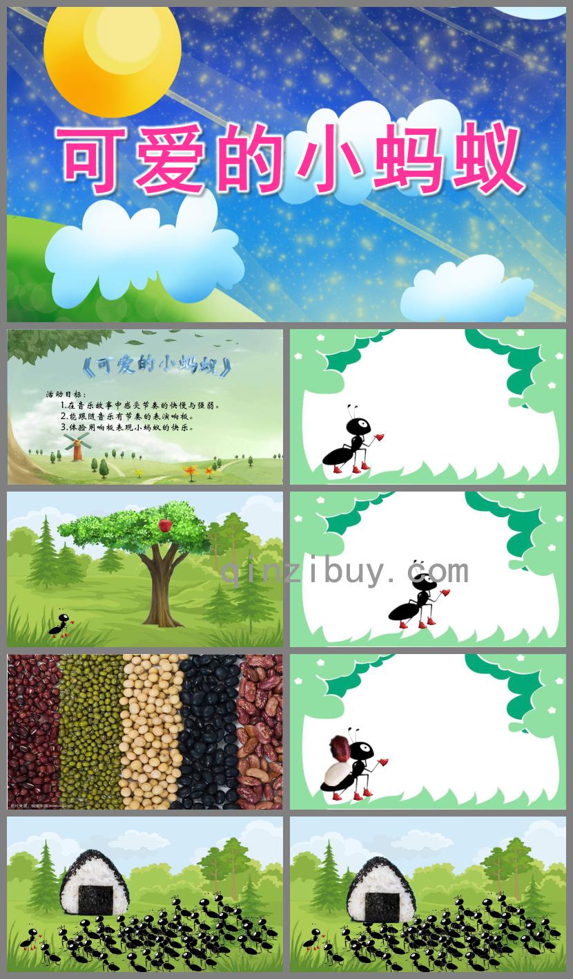 中班音樂可愛的小螞蟻PPT課件