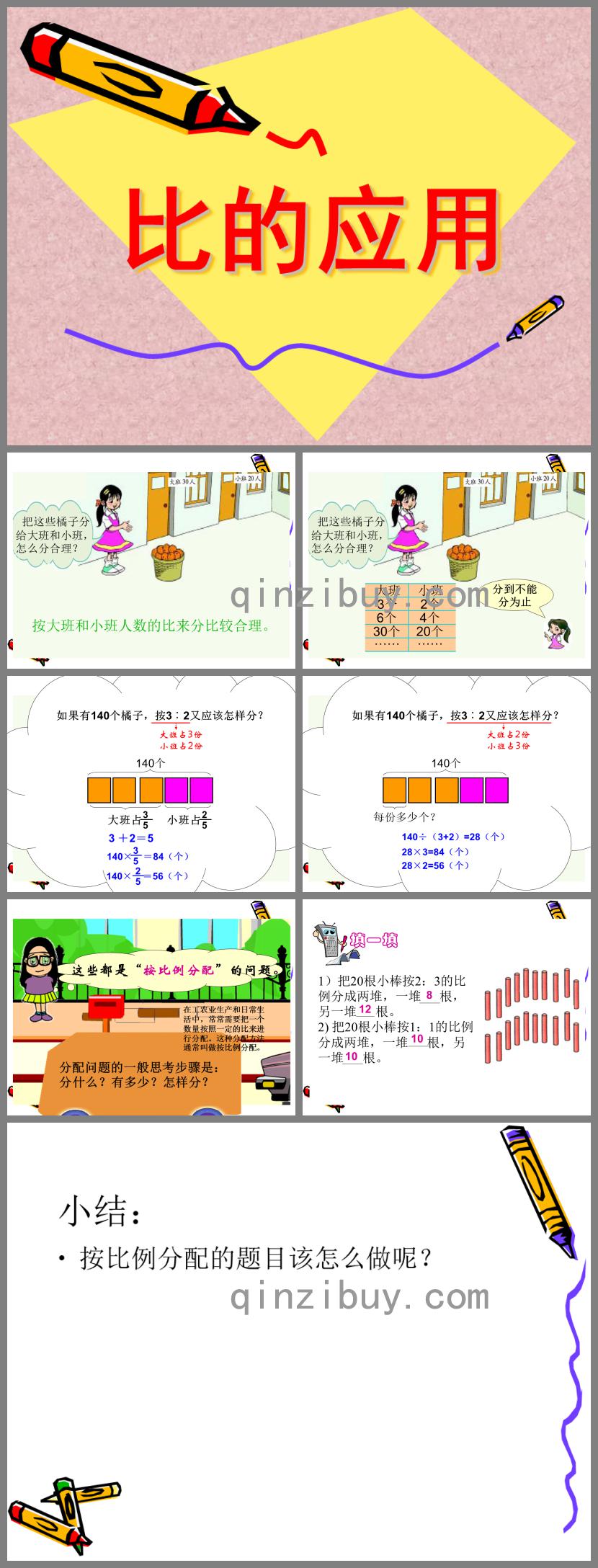 大班數學比的應用PPT課件