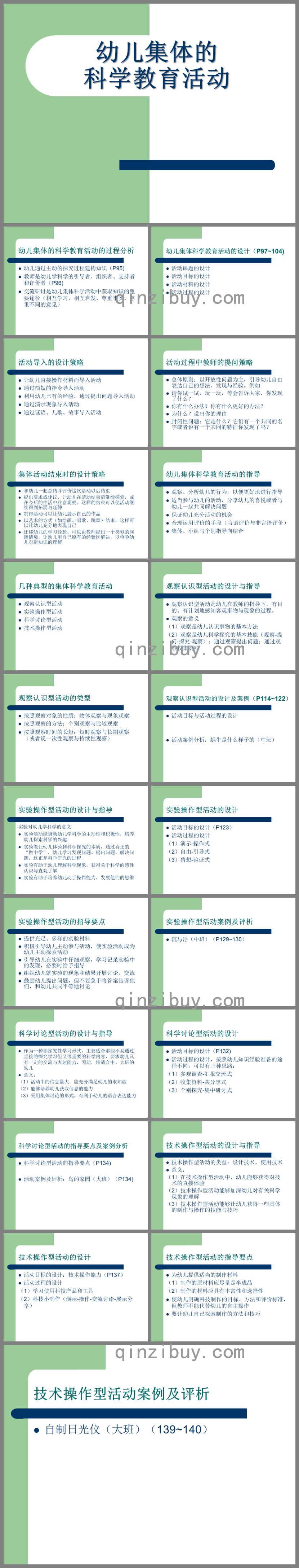 幼兒園幼兒集體的科學教育活動PPT課件