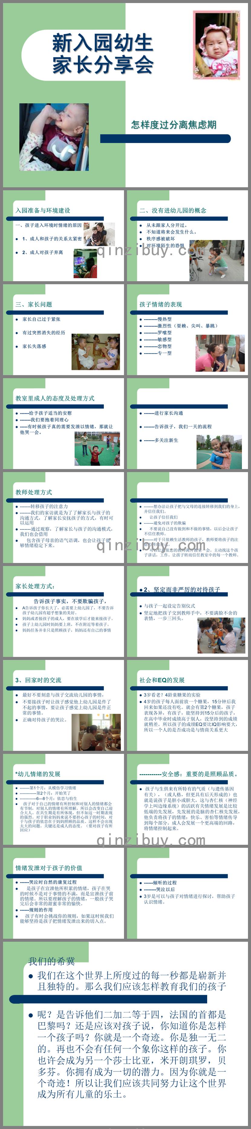 幼兒園新生入園PPT課件