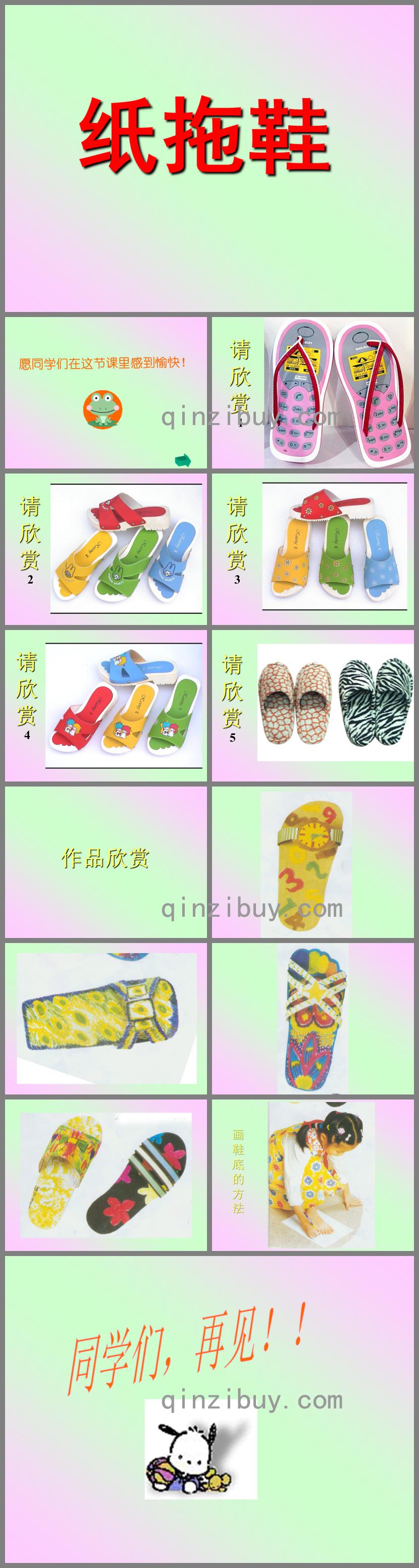 中班美術紙拖鞋的制作PPT課件