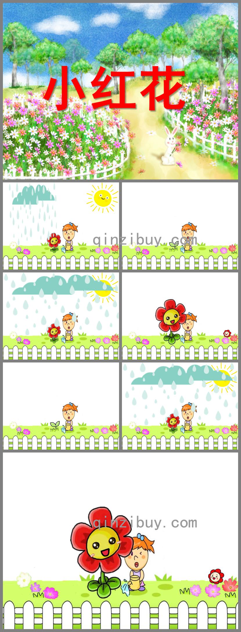 小班音樂活動小紅花PPT課件