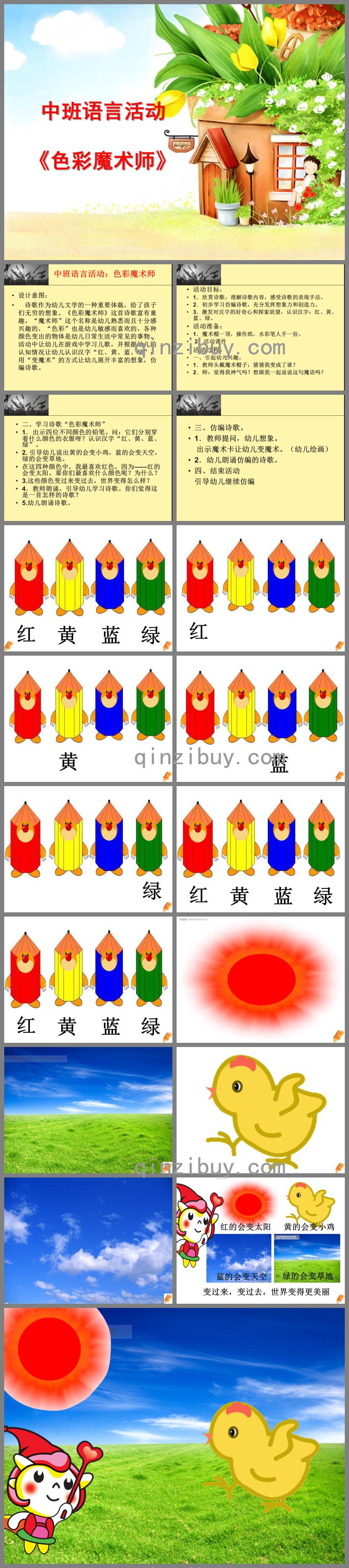 中班語言色彩魔術(shù)師PPT課件