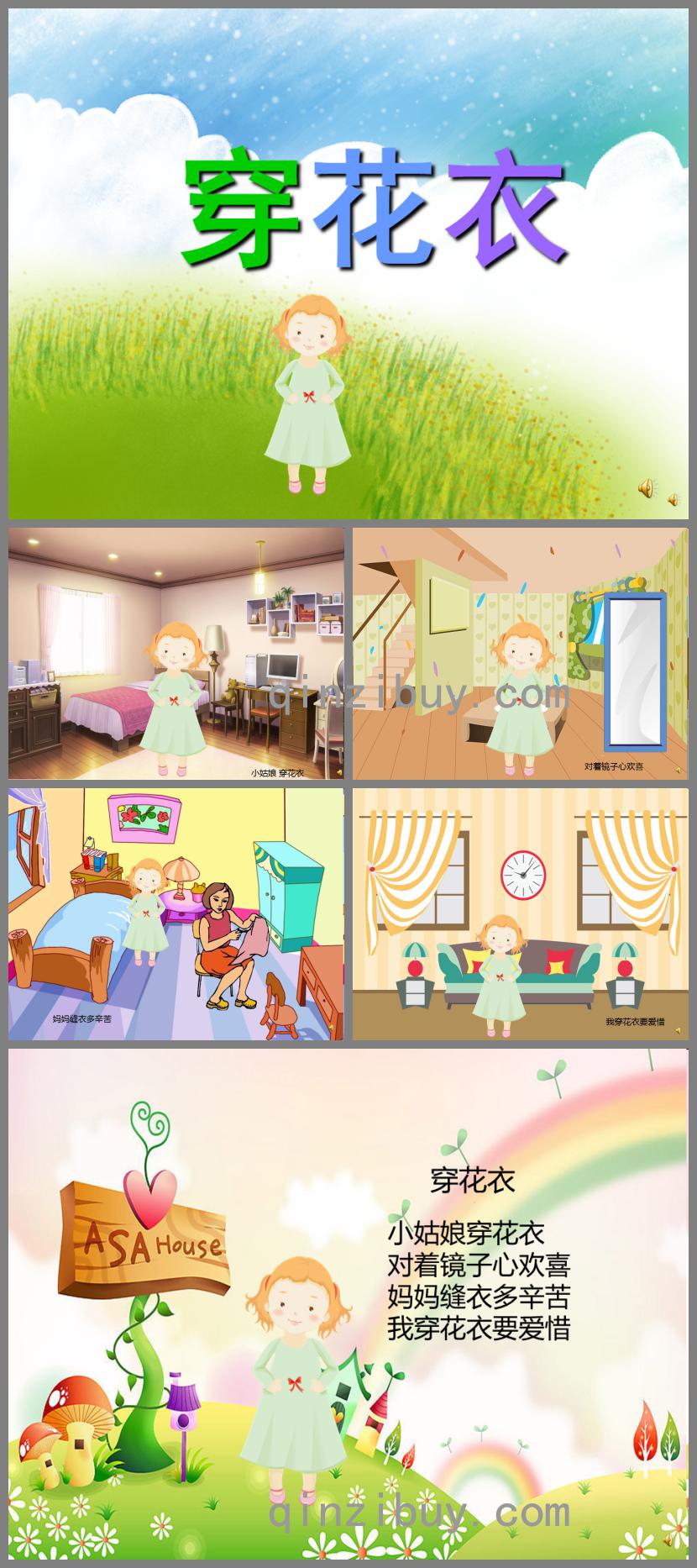 幼兒園兒歌穿花衣PPT課件配音音樂