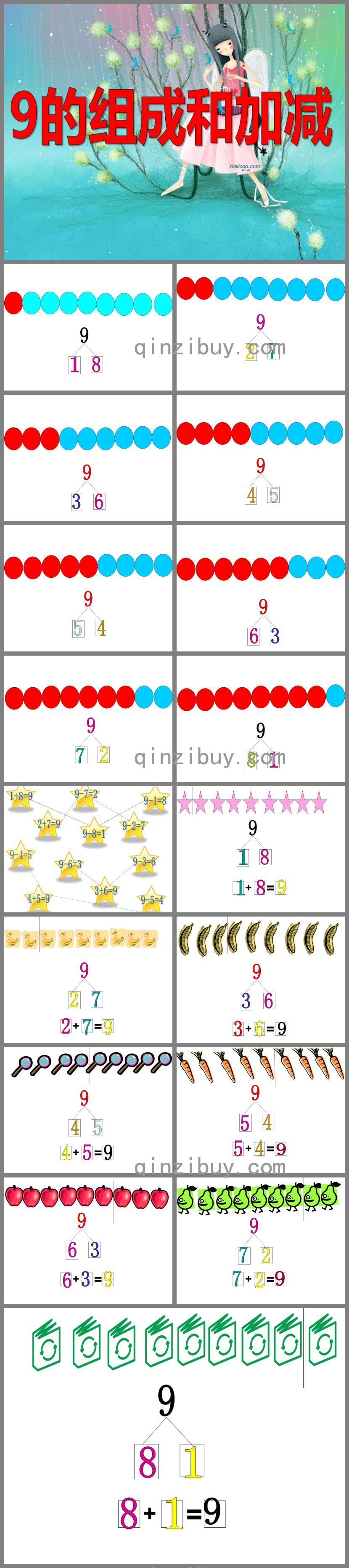 大班數學9的組成和加減PPT課件