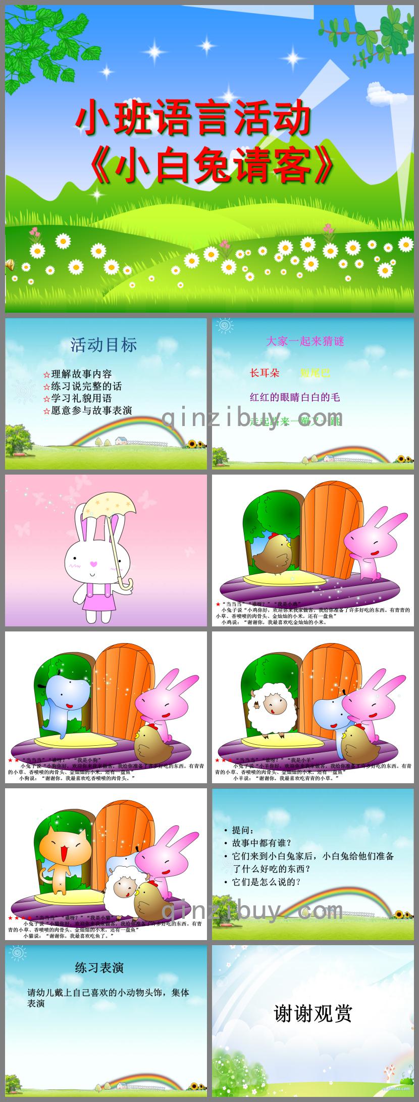 小班語言活動小白兔請客PPT課件
