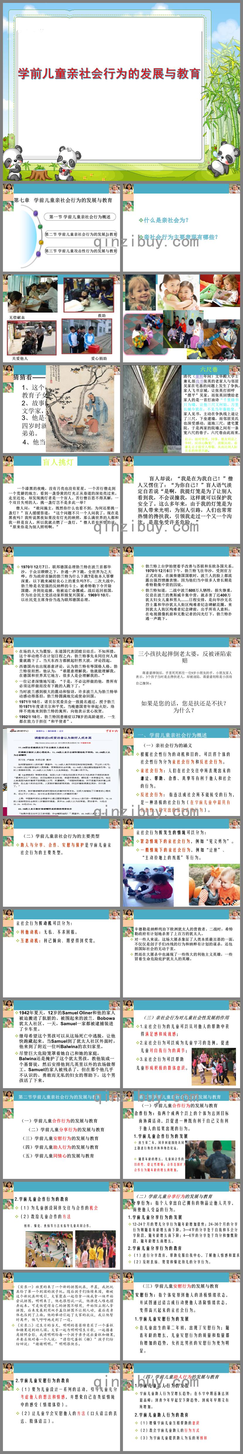 學前兒童親社會行為的發展與教育PPT課件