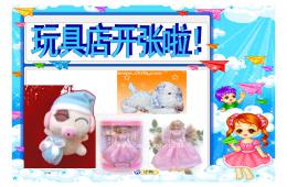 大班數(shù)學玩具店開張PPT課件