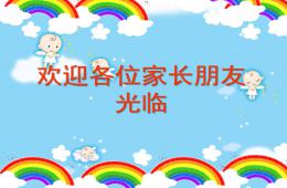 大班上學期家長會PPT課件