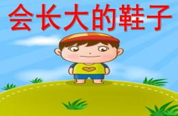 大班語言活動會長大的鞋子PPT課件