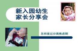 幼兒園新生入園PPT課件