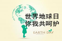 中大班世界地球日PPT課件