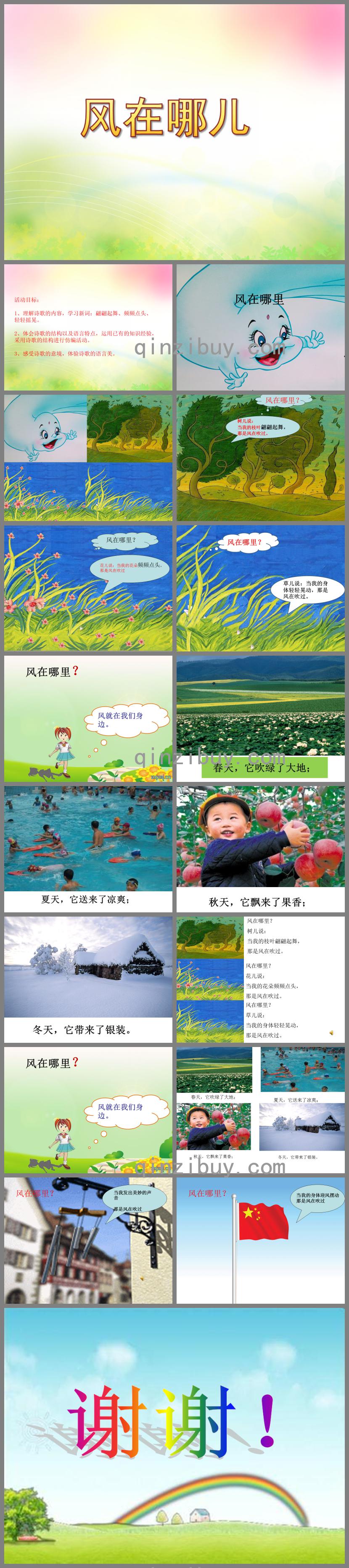 大班語言風在哪兒PPT課件