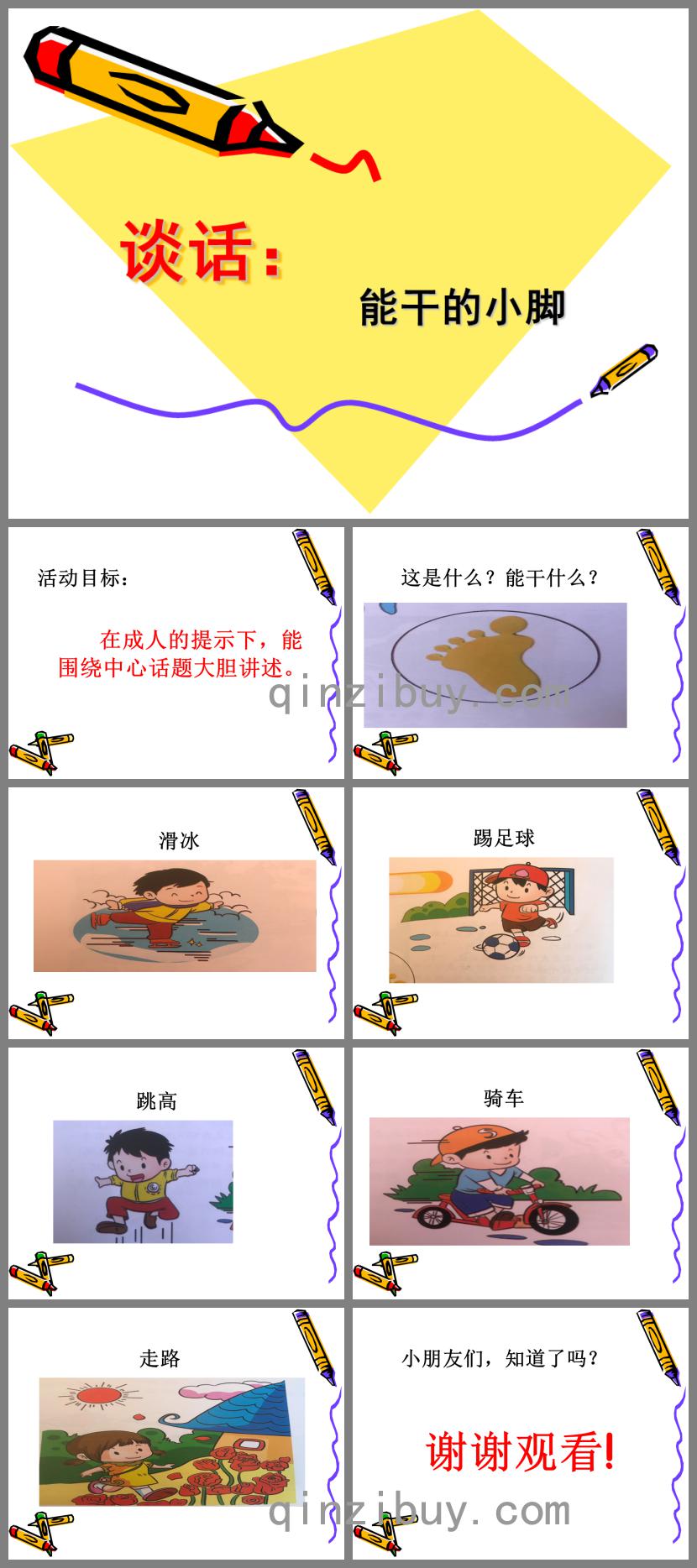 小班健康能干的小腳PPT課件