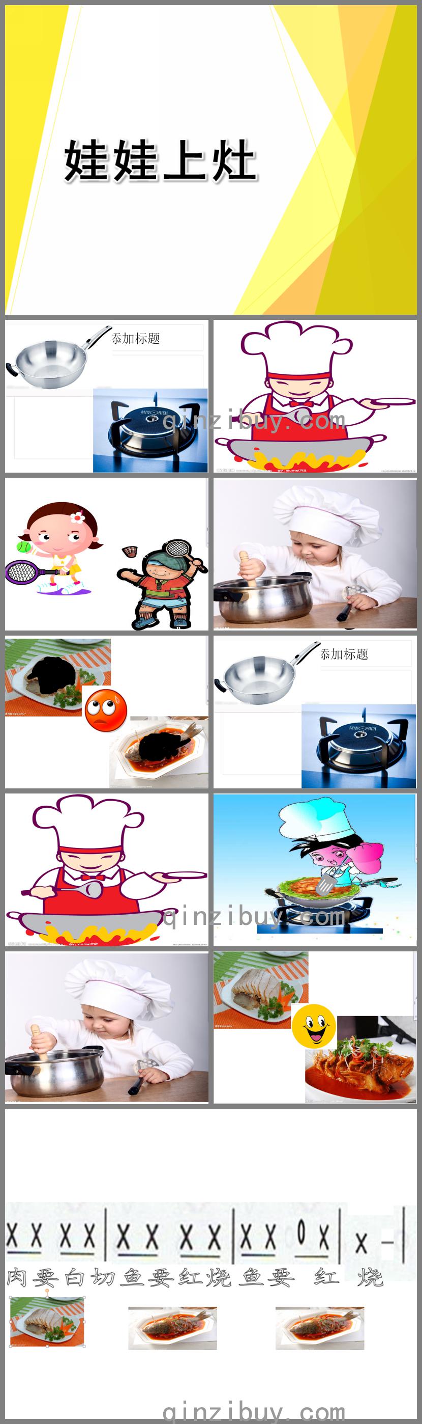 大班音樂活動娃娃上灶PPT課件