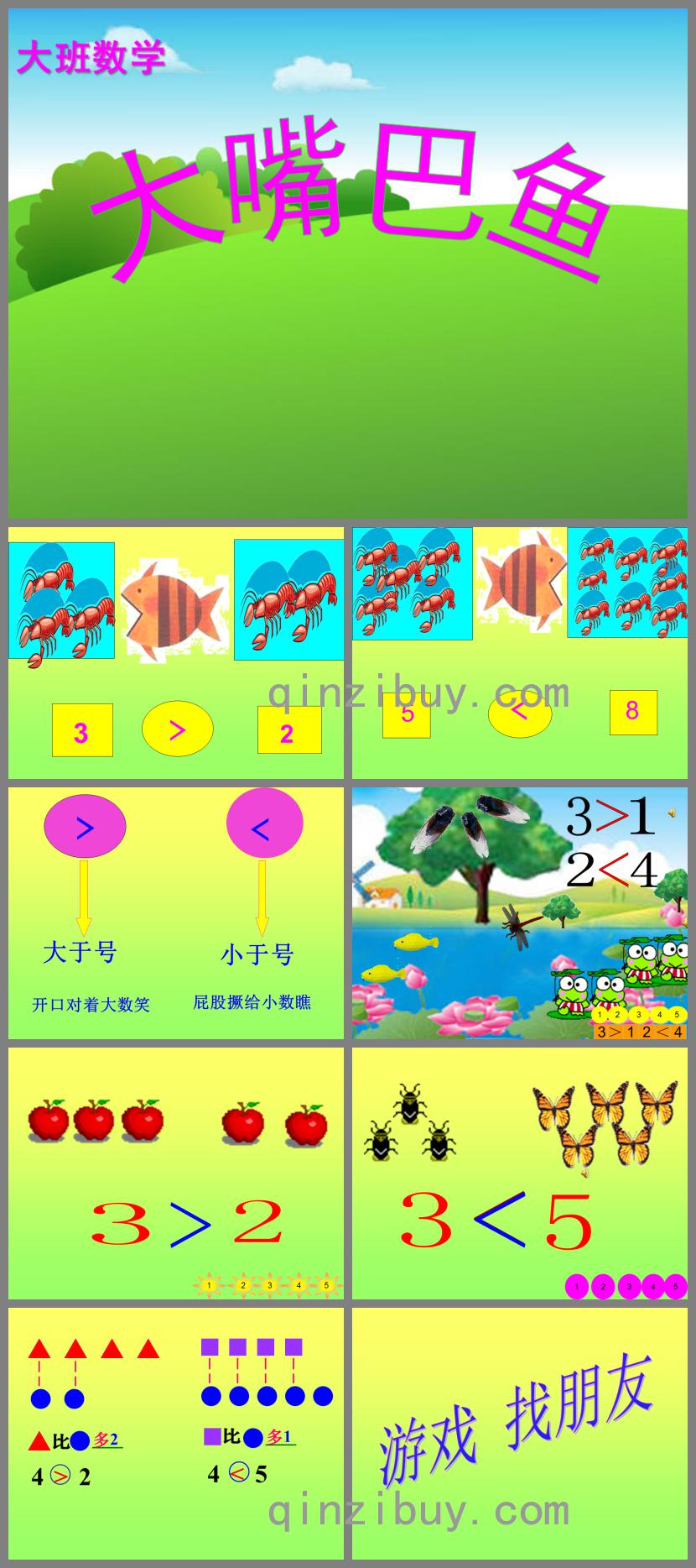 大班數學大嘴巴魚PPT課件
