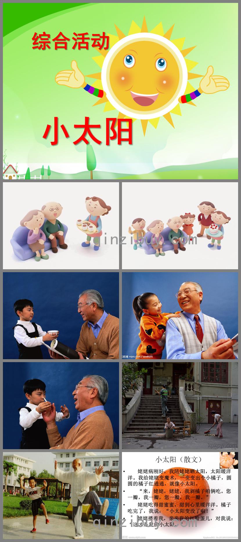小班綜合活動(dòng)小太陽(yáng)PPT課件
