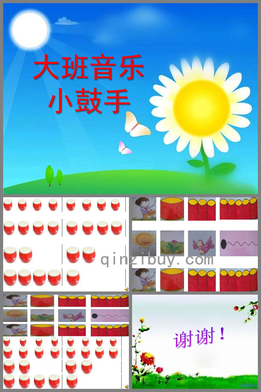 大班音樂(lè)小鼓手PPT課件音頻