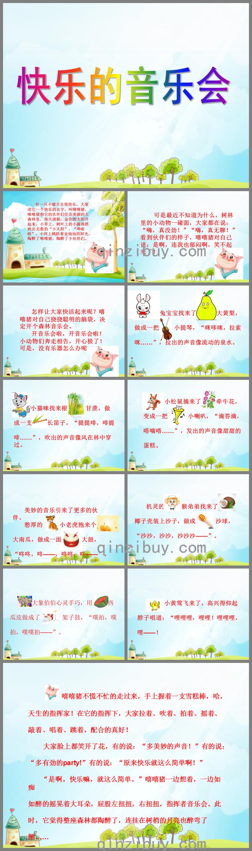 大班快樂的音樂會PPT課件