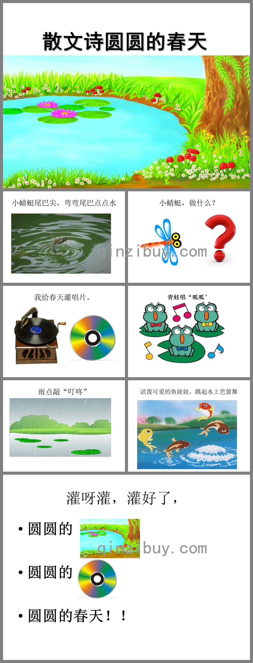 中班散文圓圓的春天PPT課件