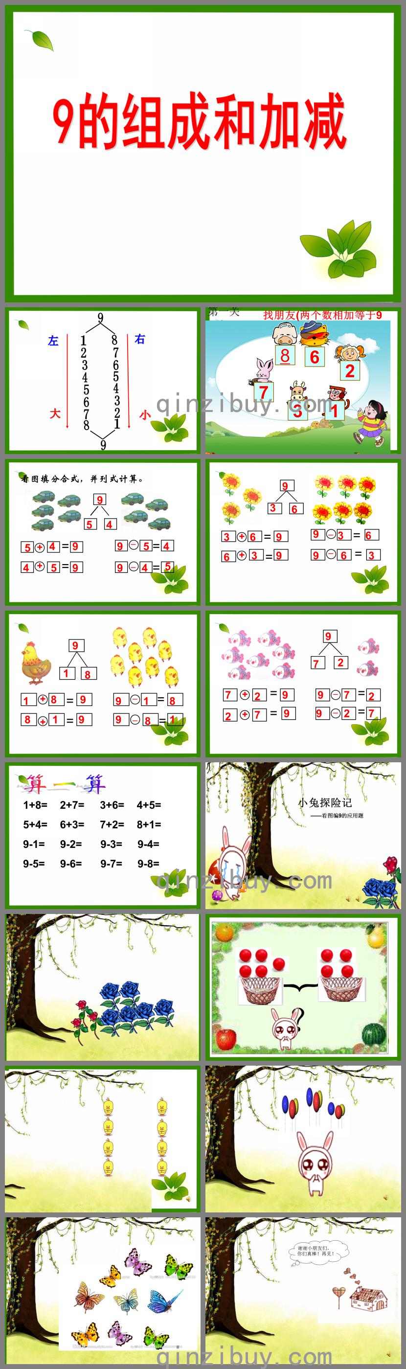 大班數學9的組成和加減PPT課件