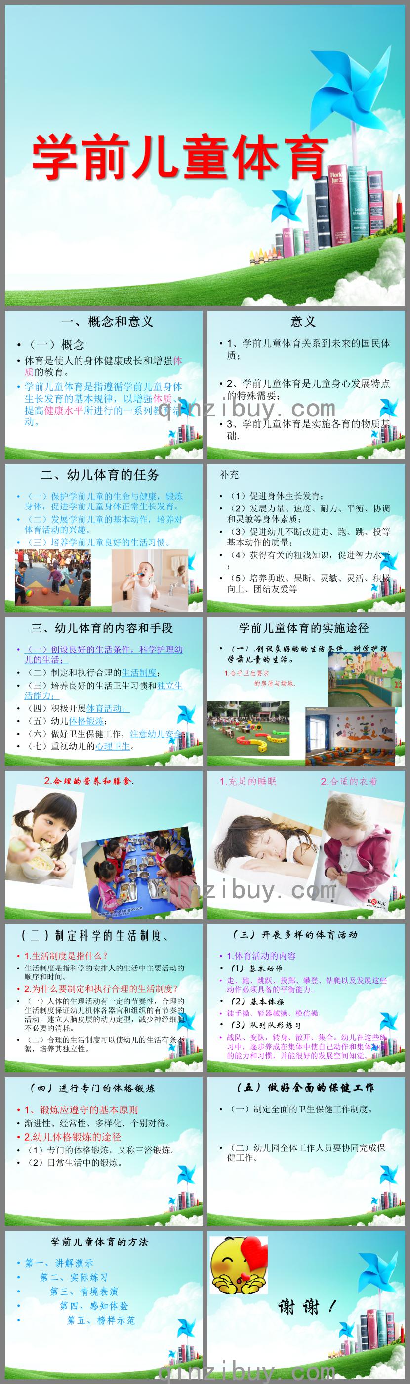 幼兒園學前兒童體育PPT課件