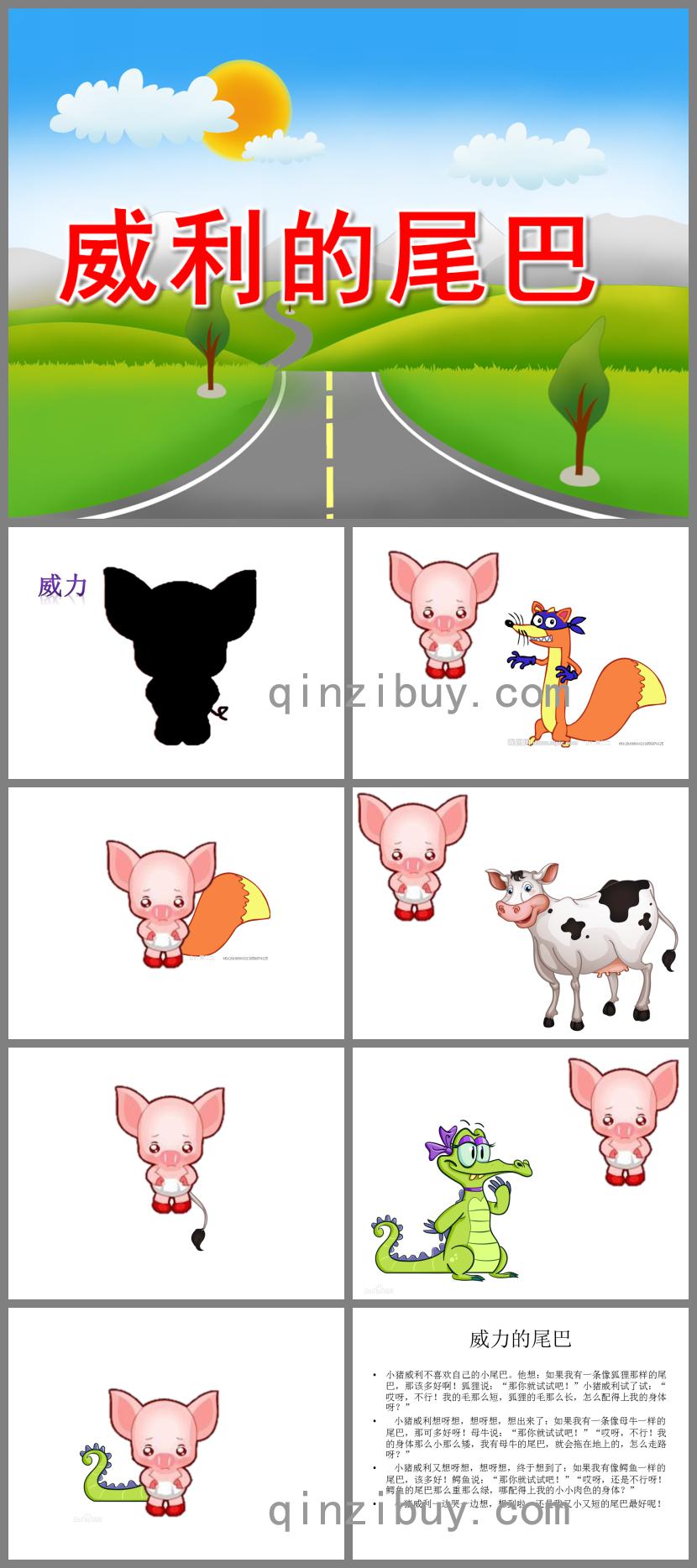 中班故事威利的尾巴PPT課件