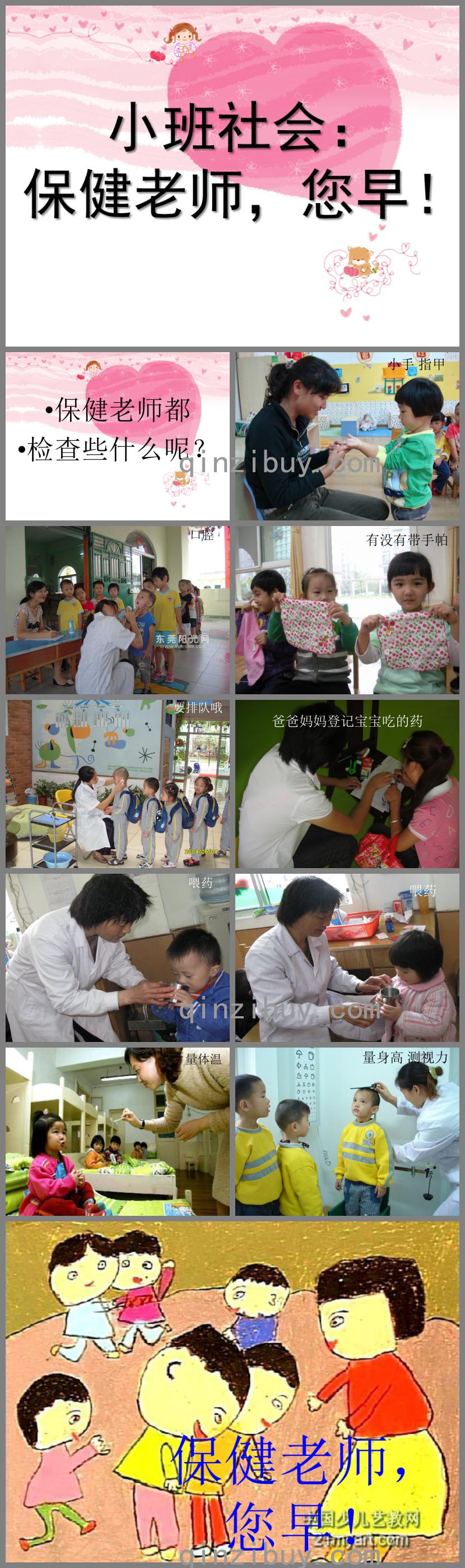 小班社會(huì)保健老師您早PPT課件