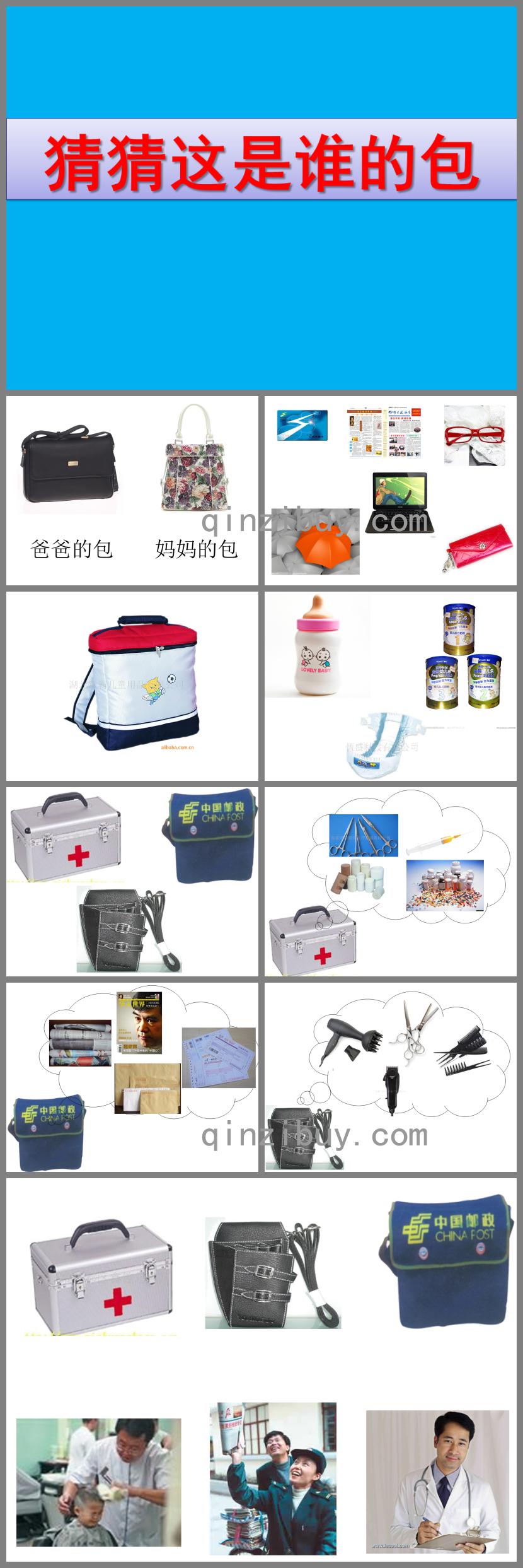 中班社會猜猜這是誰的包PPT課件