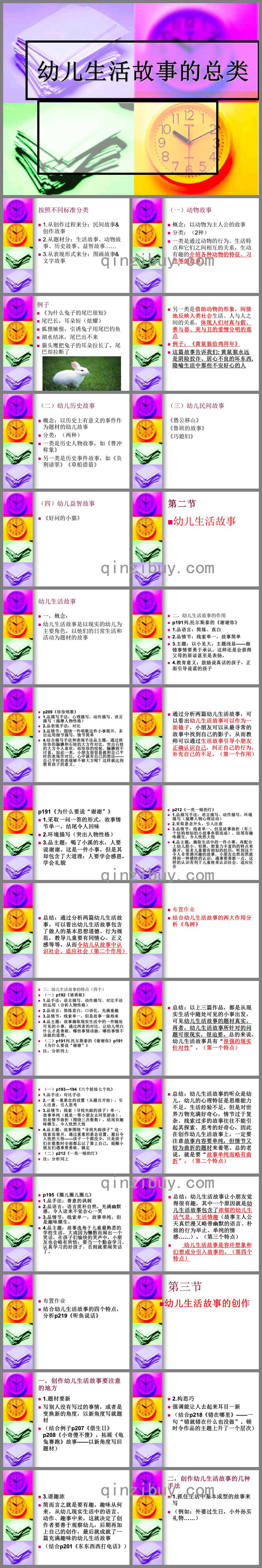 幼兒生活故事的總類PPT課件