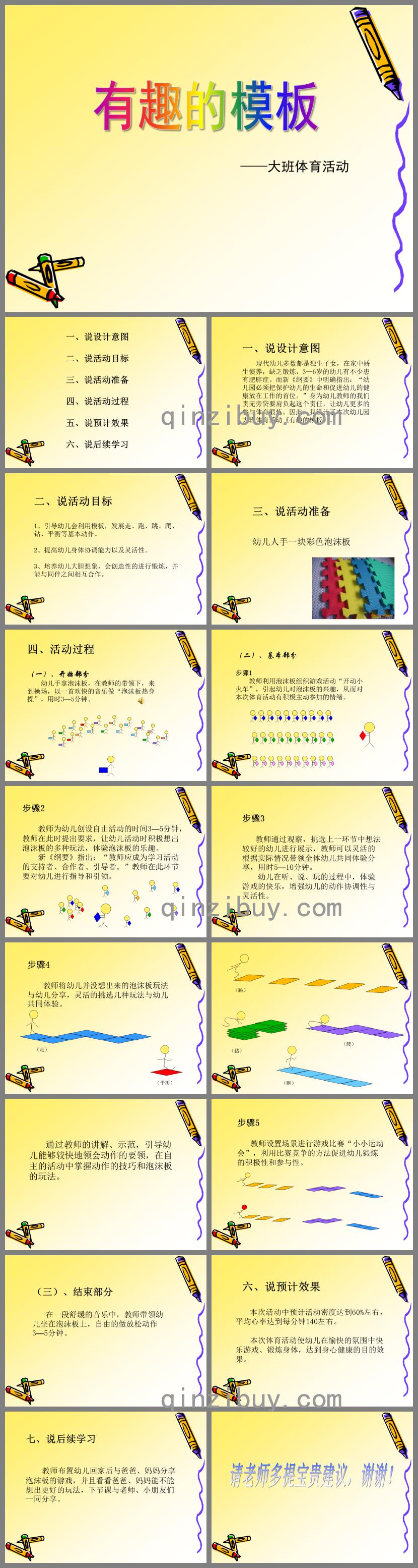 大班體育活動有趣的模板PPT課件