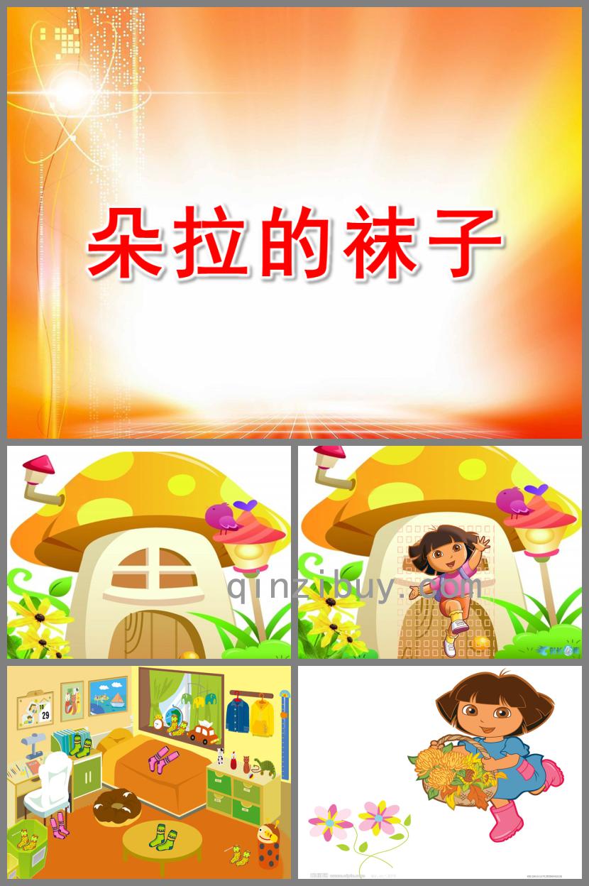 小班數學社會朵拉的襪子PPT課件