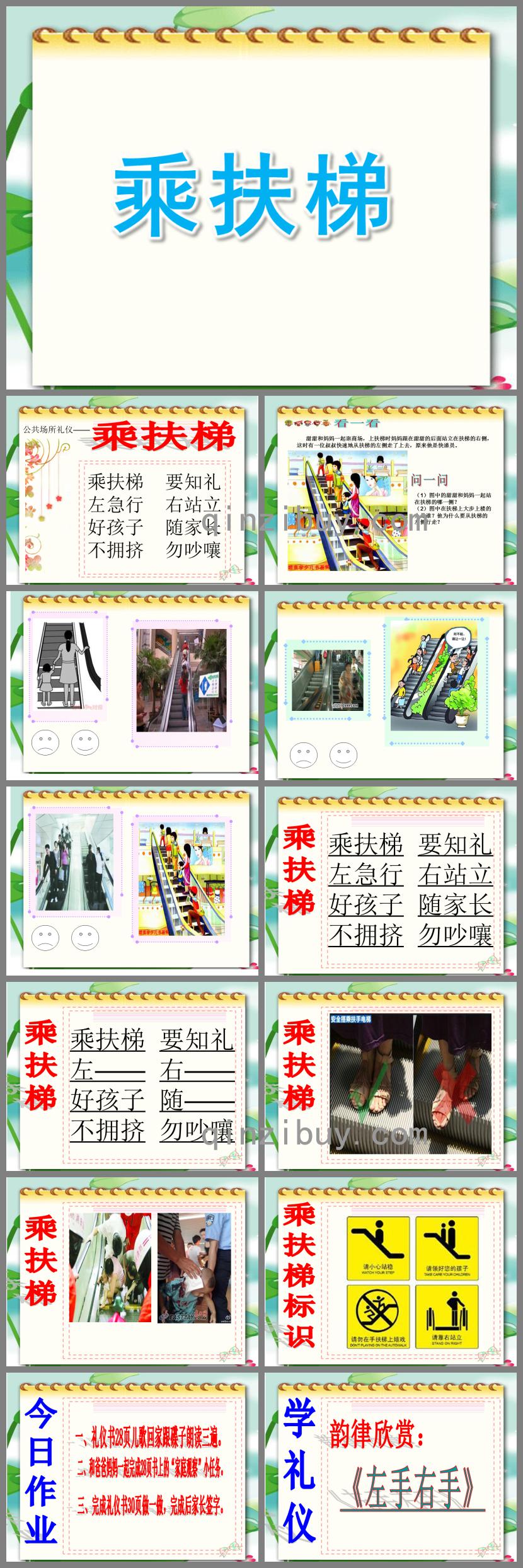 大班禮儀綜合乘扶梯PPT課件