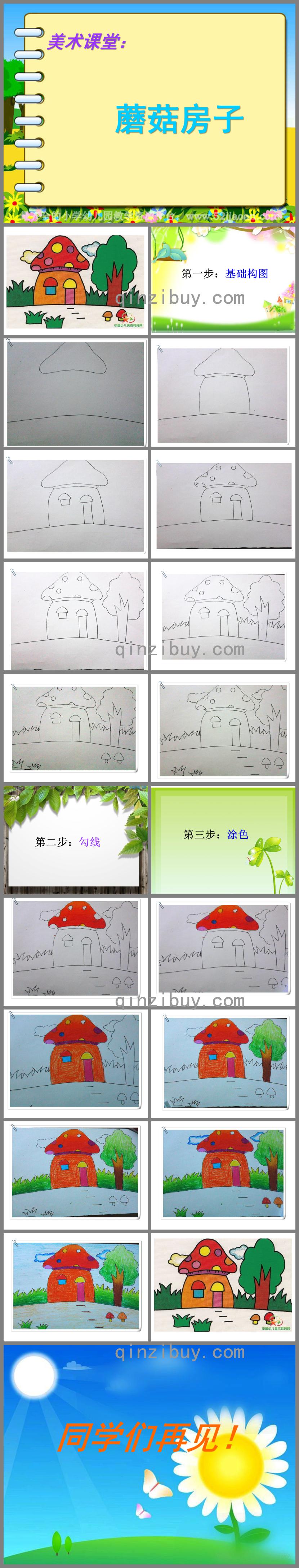 大班美術(shù)蘑菇房PPT課件