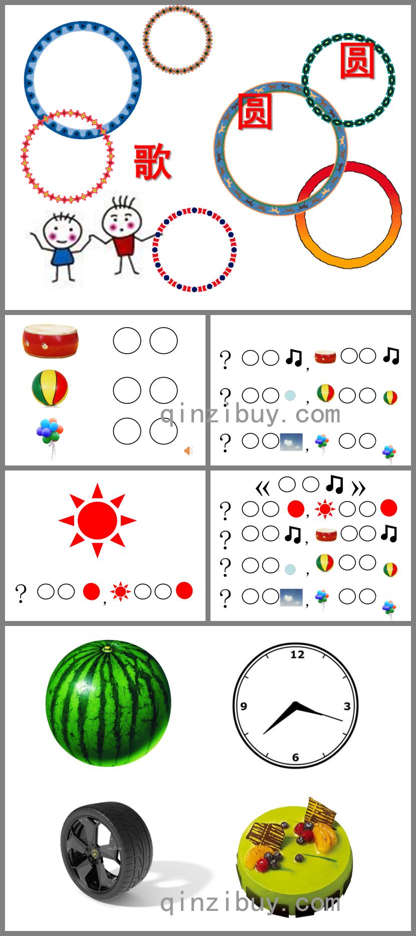 小班語(yǔ)言童謠圓圓歌PPT課件