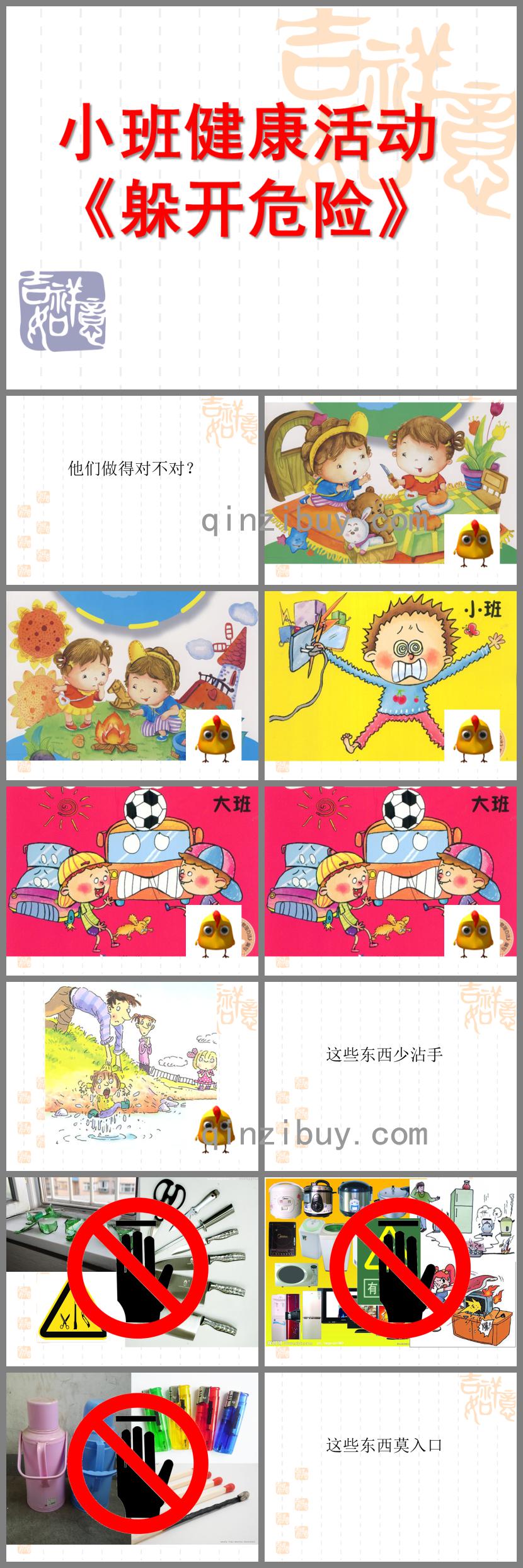 小班健康躲開危險PPT課件
