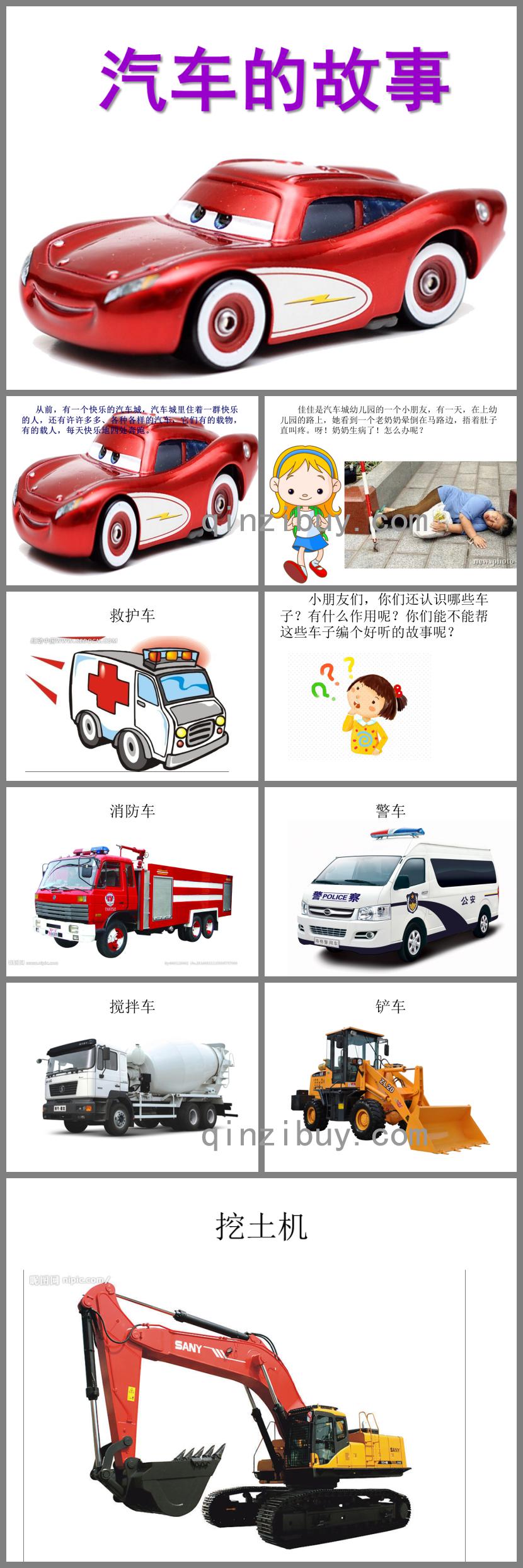 小班主題汽車的故事PPT課件